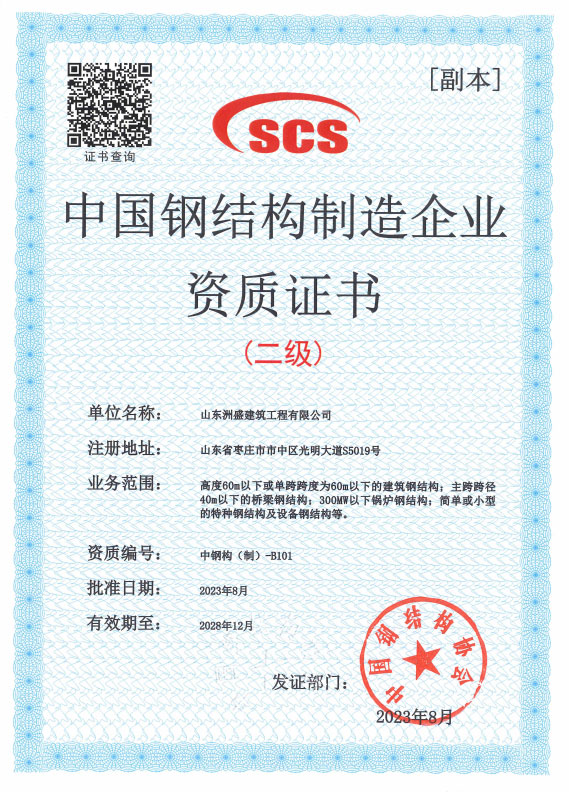 鋼結(jié)構(gòu)制造資質(zhì)證書
