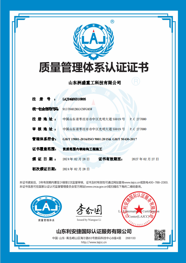 質(zhì)量管理體系認證證書