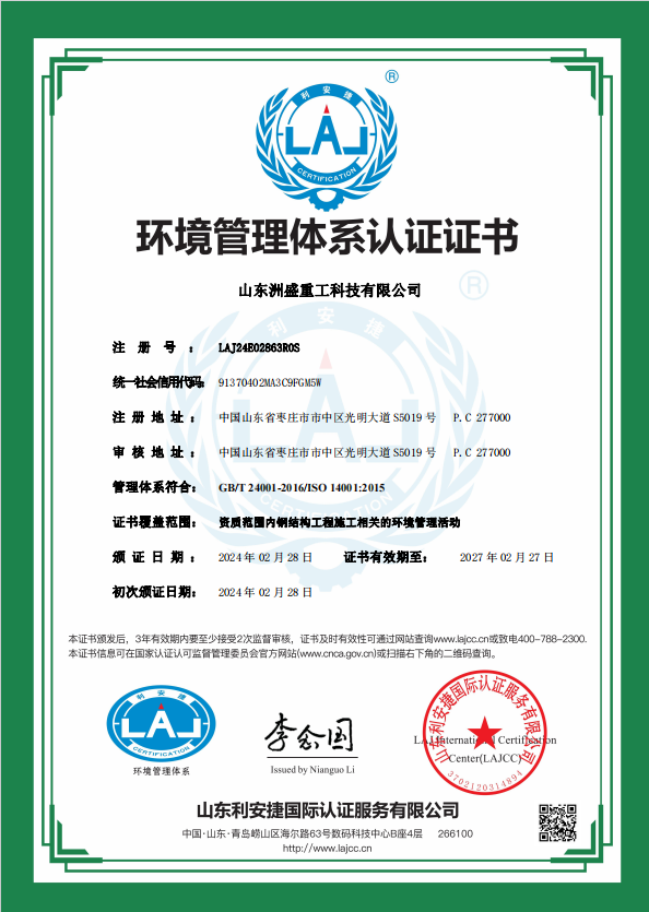 環(huán)境管理體系認證證書